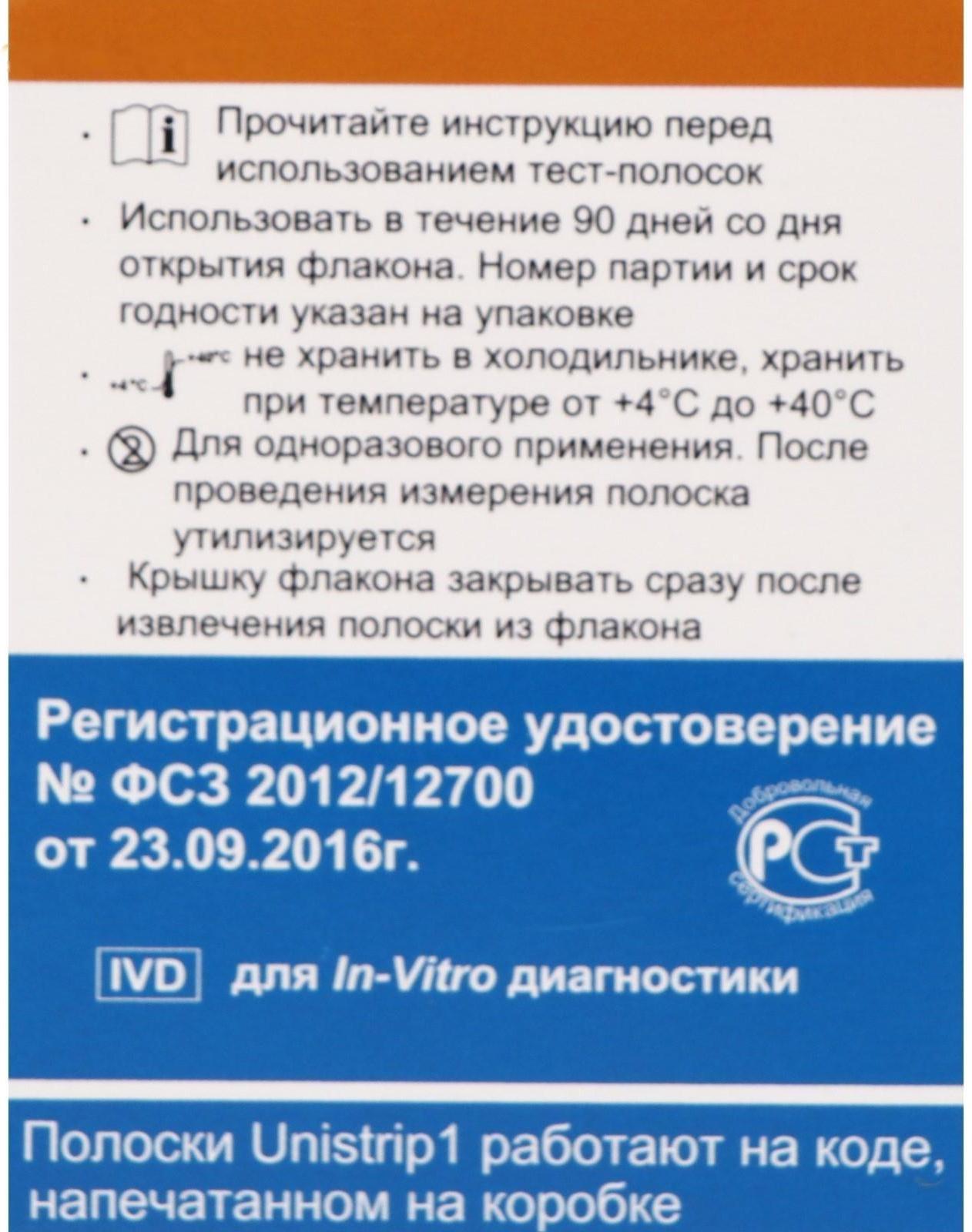 Тест-полоски Юнистрип 1 Дженерик, 50 шт.