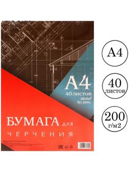 Бумага для черчения А4, 40 листов Calligrata, без рамки, блок 200 г/м2