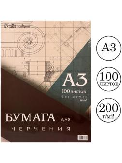 Бумага для черчения А3, 100 листов Calligrata, без рамки, блок 200 г/м2