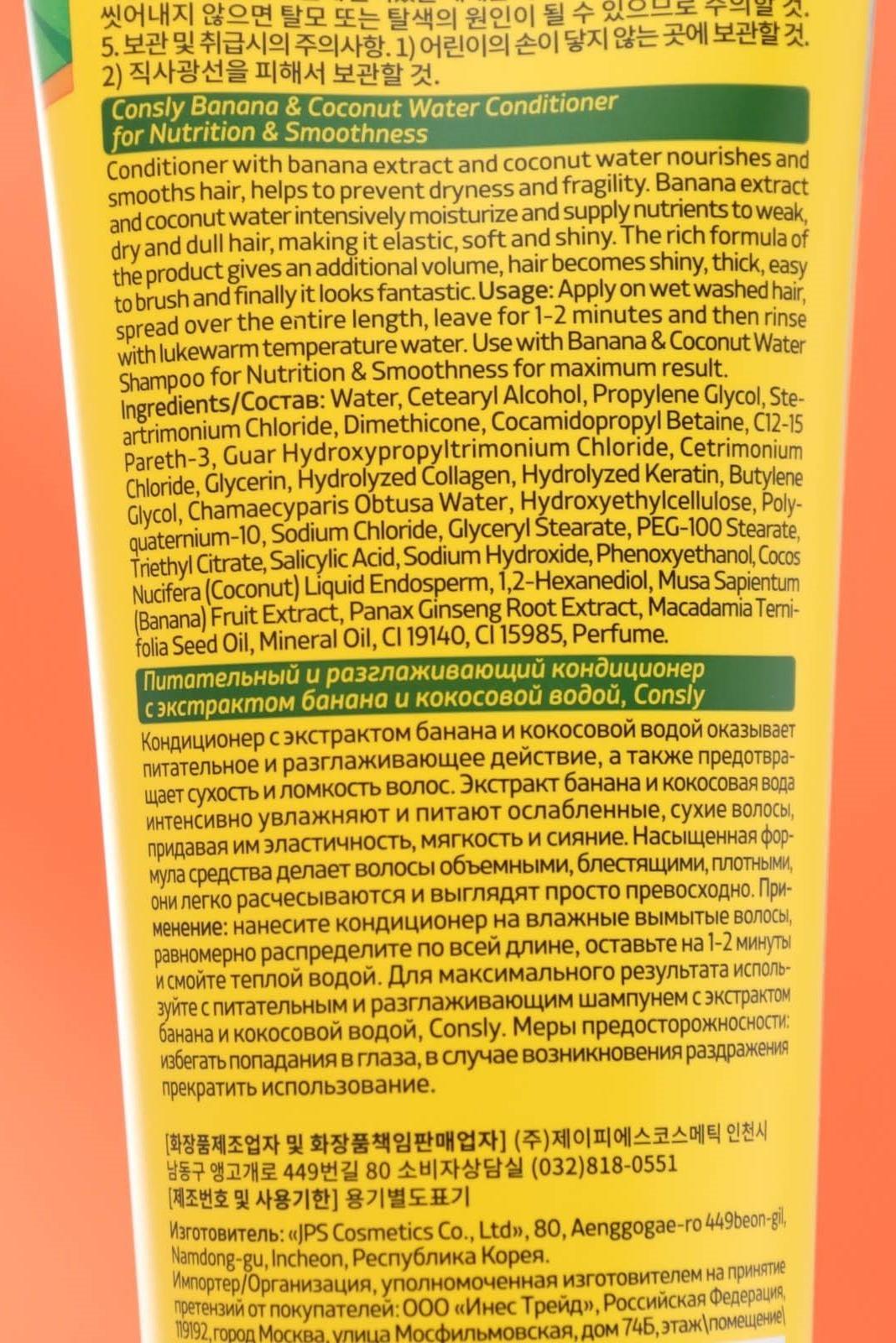 Питательный и разглаживающий кондиционер Consly с экстрактом банана и кокосовой водой, 250мл
