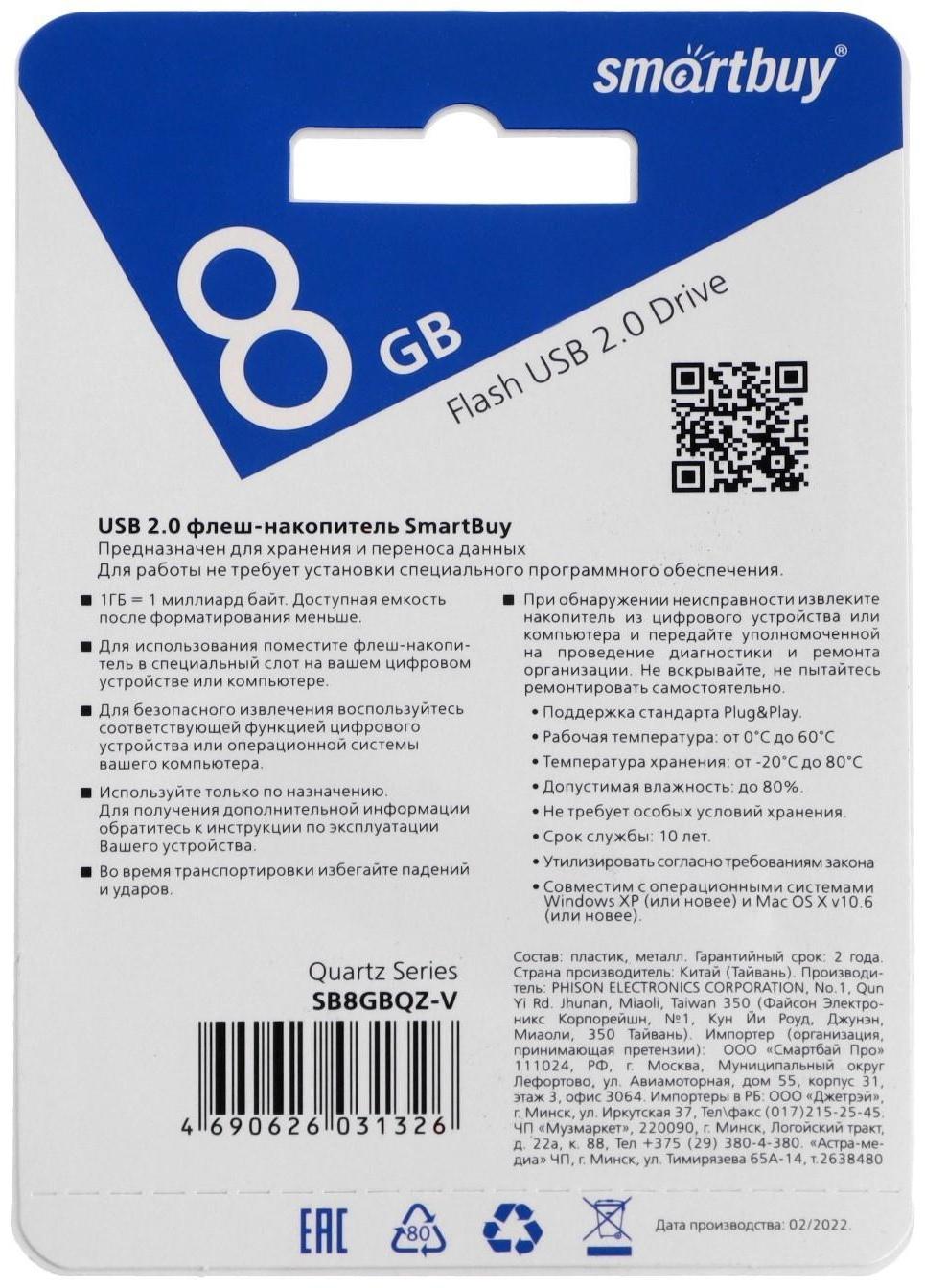 Флешка Smartbuy Quartz series Violet, 8 Гб, USB 2.0,чт до 25 Мб/с,зап до 15 Мб/с, фиолетовая