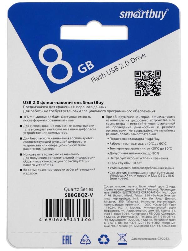 Флешка Smartbuy Quartz series Violet, 8 Гб, USB 2.0,чт до 25 Мб/с,зап до 15 Мб/с, фиолетовая
