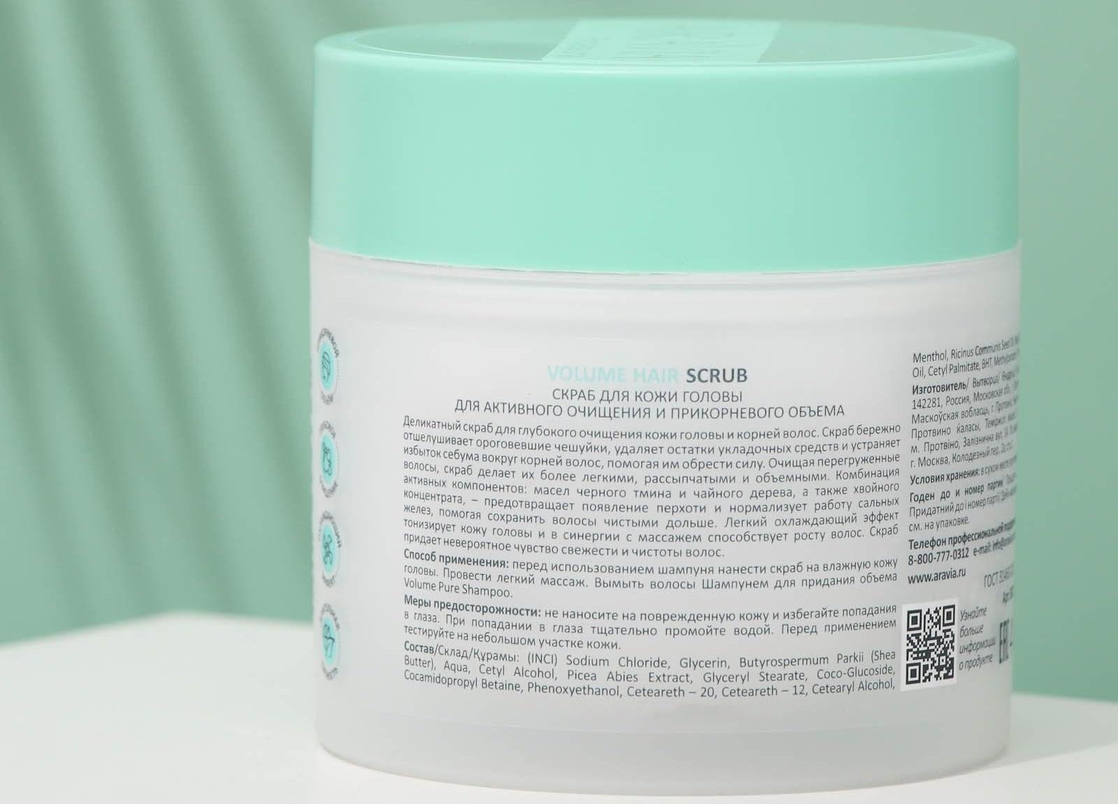 Скраб для кожи головы Aravia Professional, для активного очищения и прикорневого объема, 300 мл