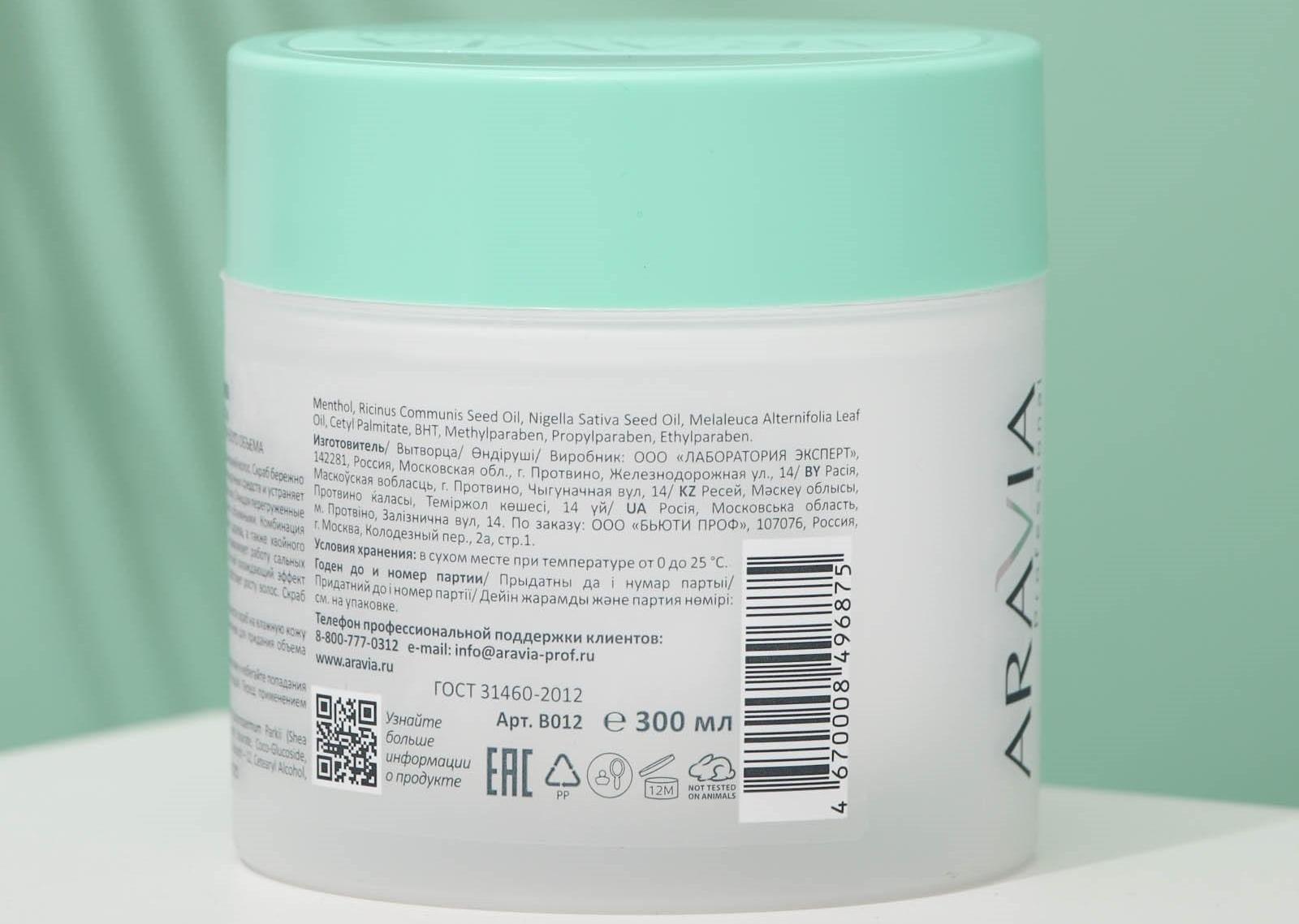 Скраб для кожи головы Aravia Professional, для активного очищения и прикорневого объема, 300 мл