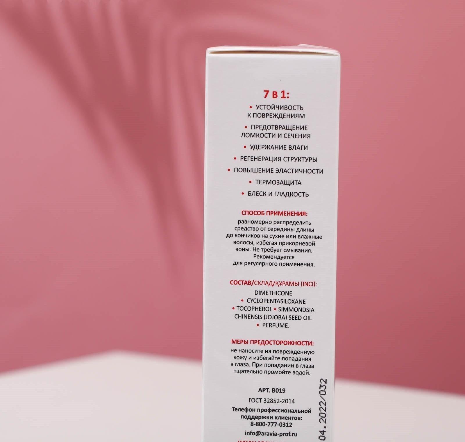 Флюид против секущихся кончиков Aravia Professional, для питания и защиты волос, 110 мл