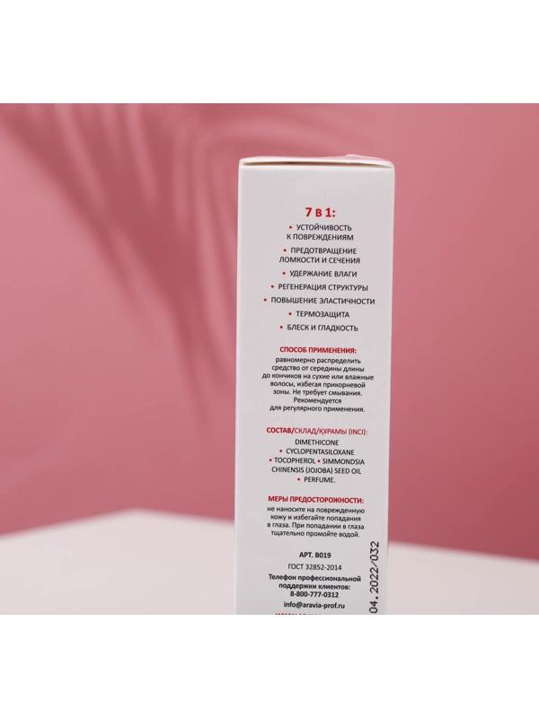 Флюид против секущихся кончиков Aravia Professional, для питания и защиты волос, 110 мл