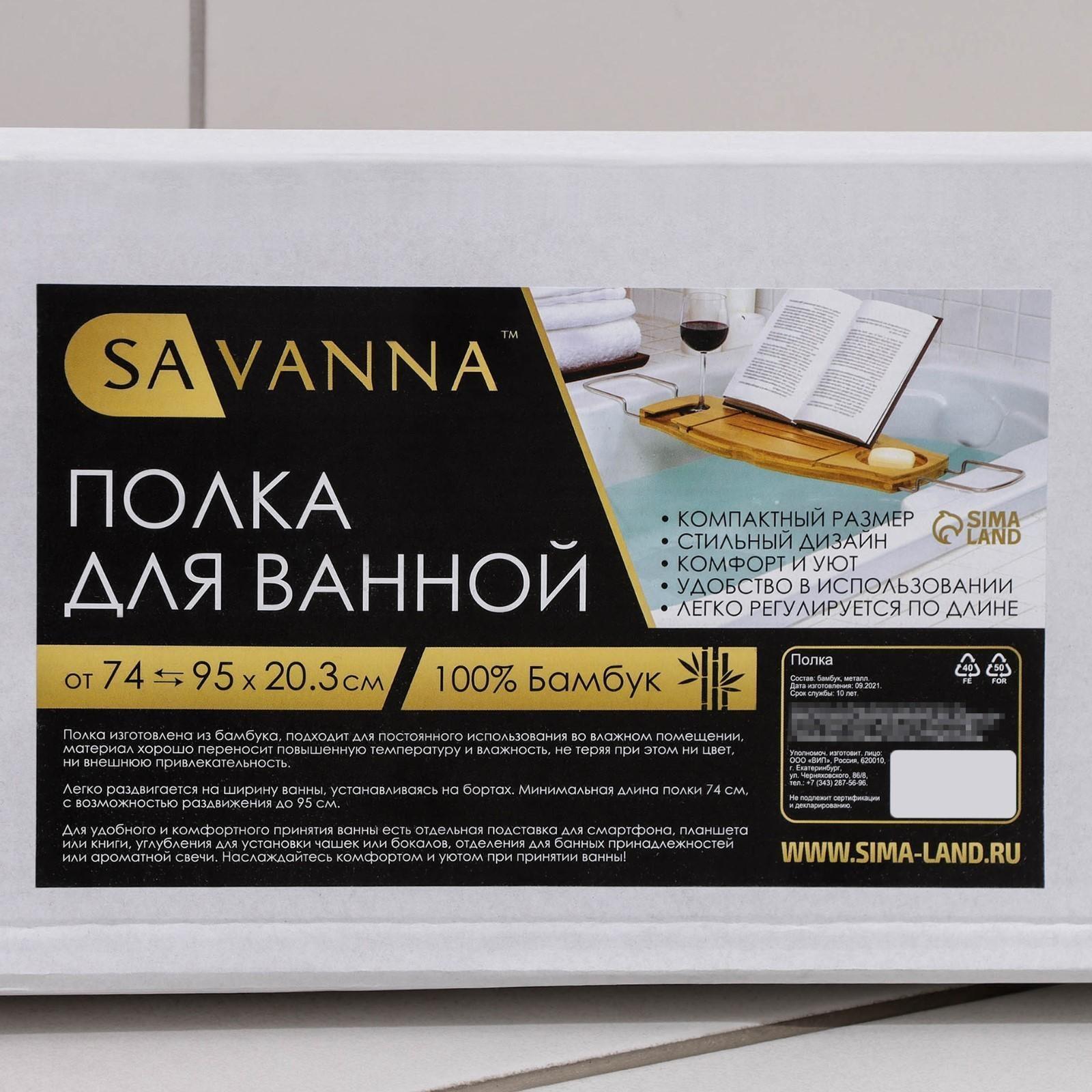 Полка для ванной SAVANNA SPA, 74-95×20,3×2,5 см, бамбук