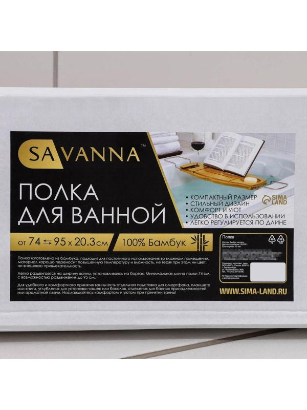 Полка для ванной SAVANNA SPA, 74-95×20,3×2,5 см, бамбук