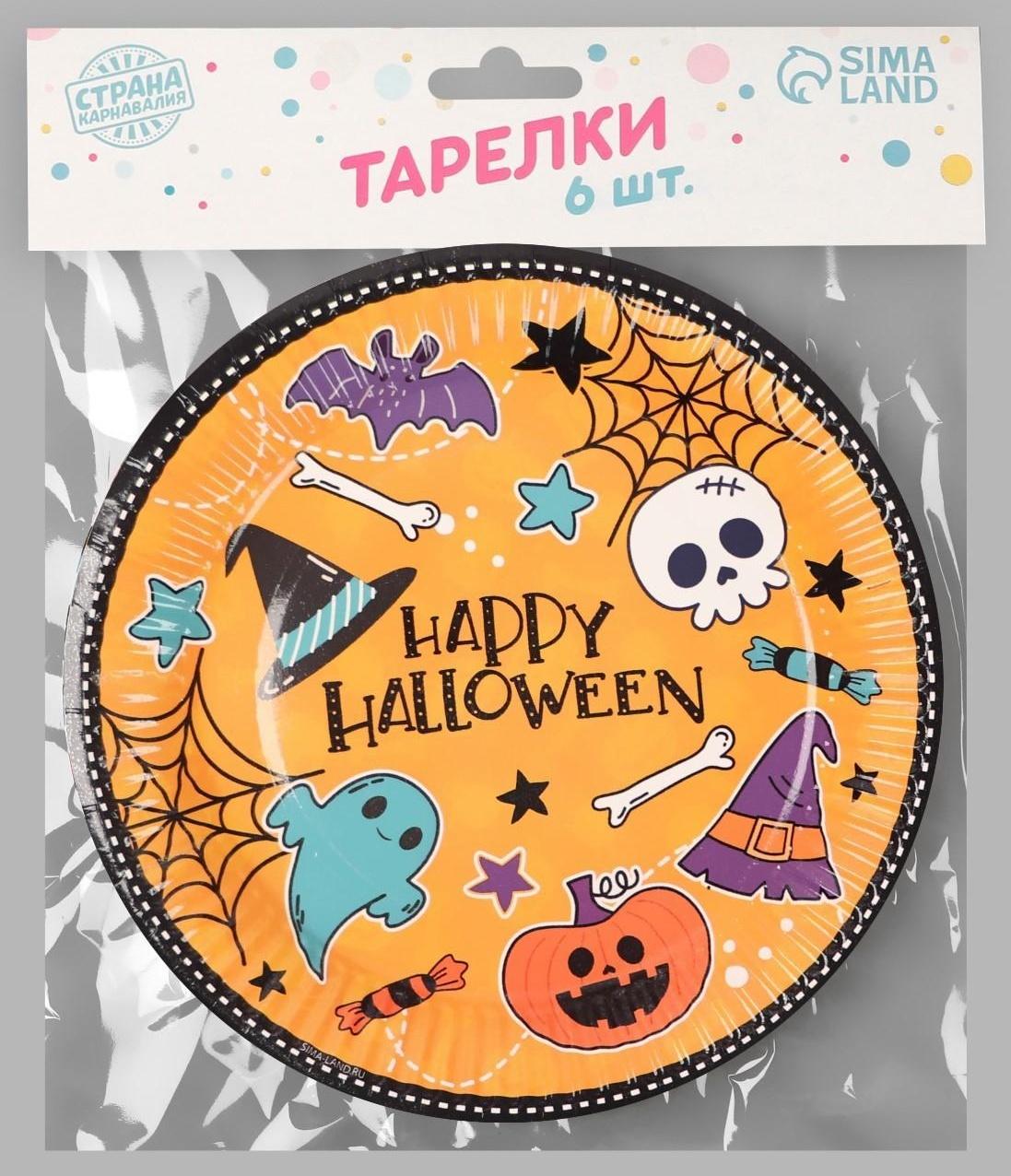 Тарелка бумажная Happy Halloween, 18 см, набор 6 шт