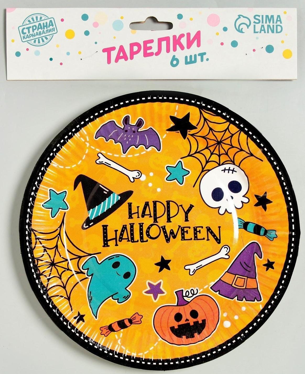 Тарелка бумажная Happy Halloween, 18 см, набор 6 шт