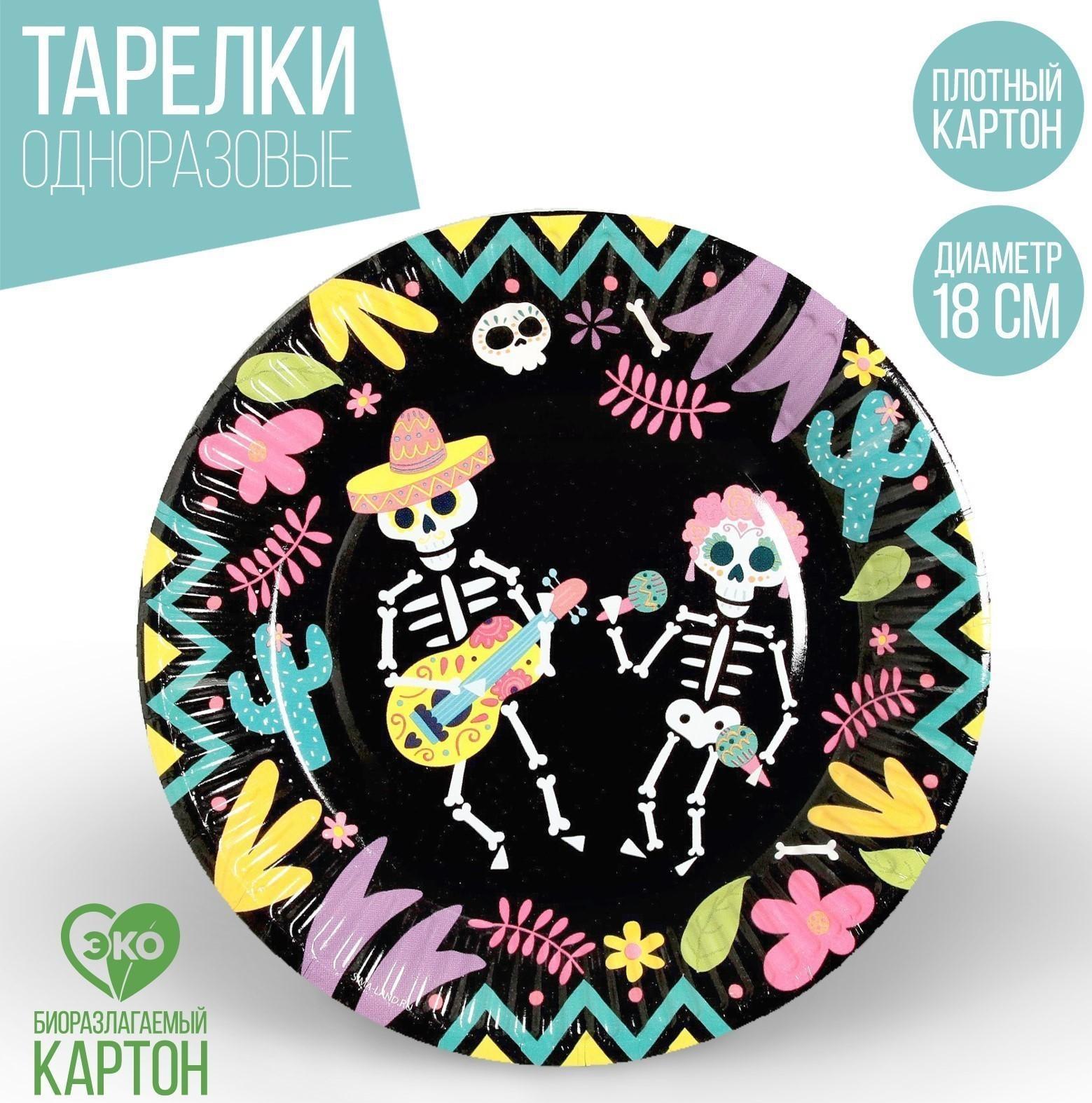 Тарелка бумажная «Мексиканская вечеринка», 18 см, набор 6 шт