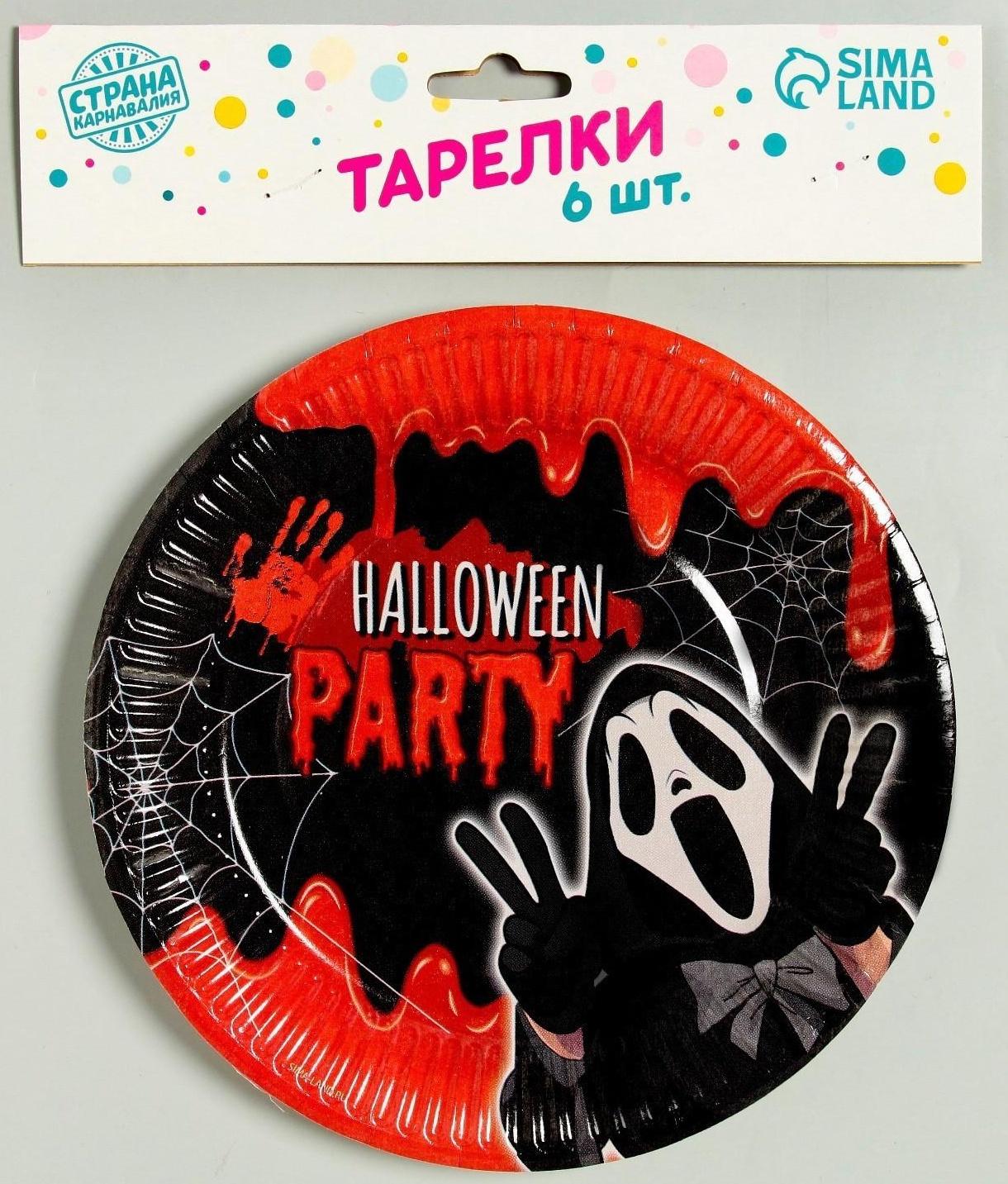 Тарелка бумажная Halloween party, 18 см, набор 6 шт