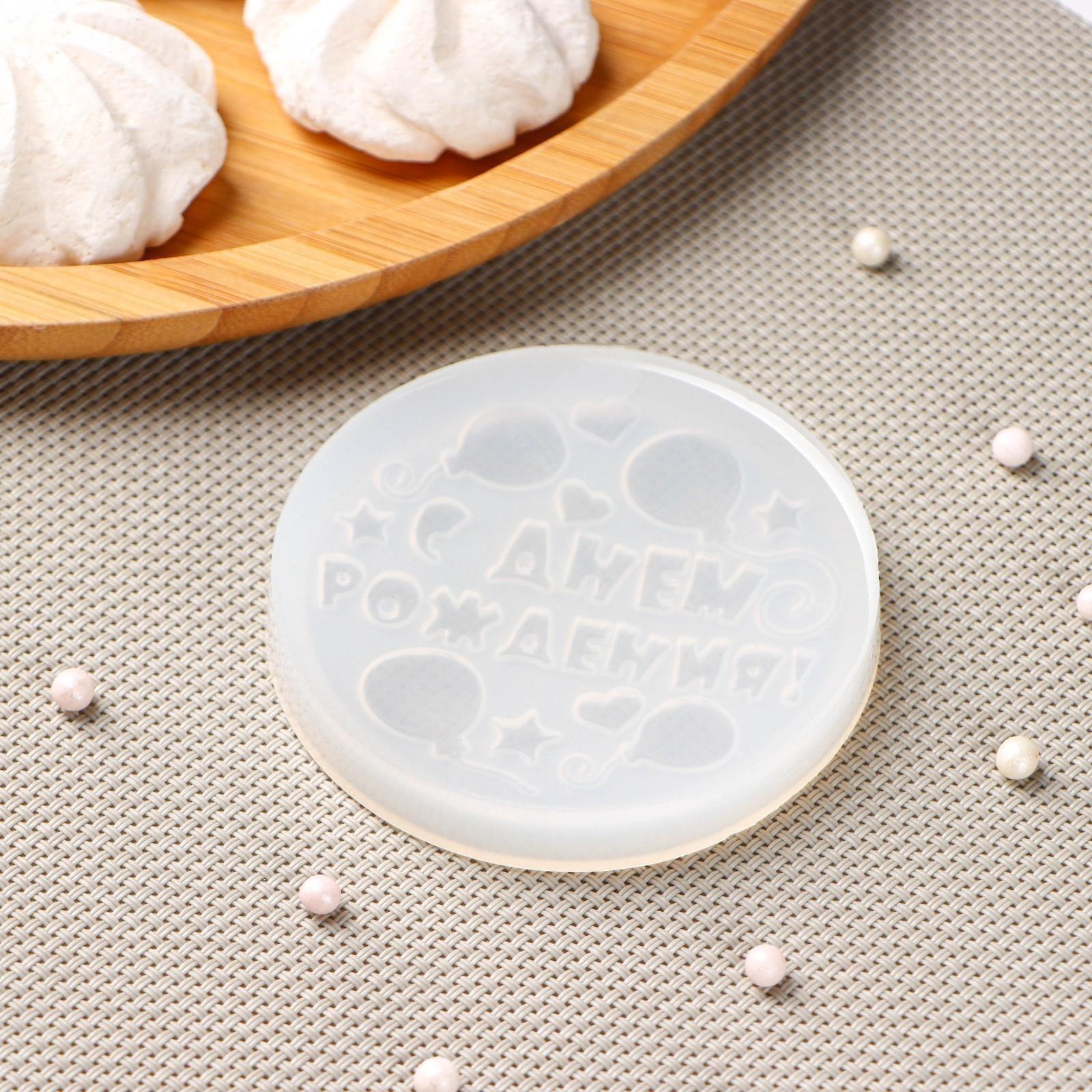 Силиконовая форма «С днём рождения», ячейка d=7 см, цвет прозрачный