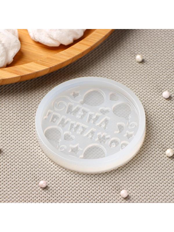 Силиконовая форма «С днём рождения», ячейка d=7 см, цвет прозрачный