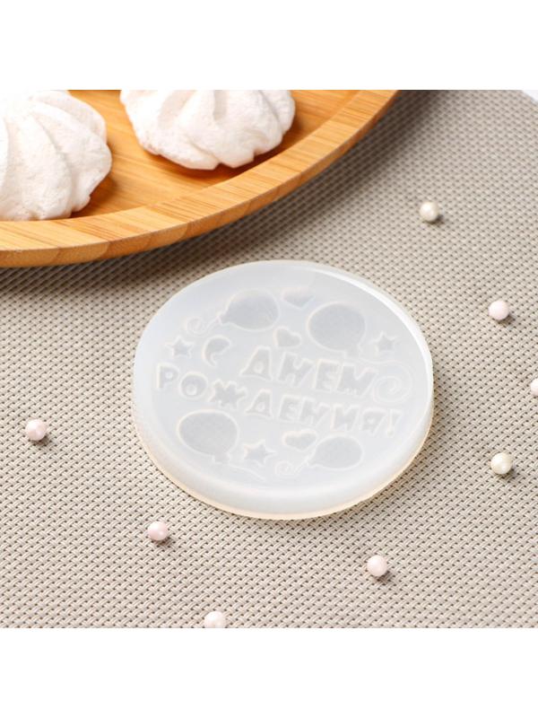 Силиконовая форма «С днём рождения», ячейка d=7 см, цвет прозрачный