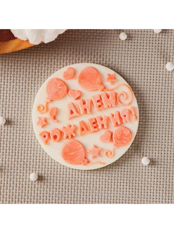 Силиконовая форма «С днём рождения», ячейка d=7 см, цвет прозрачный