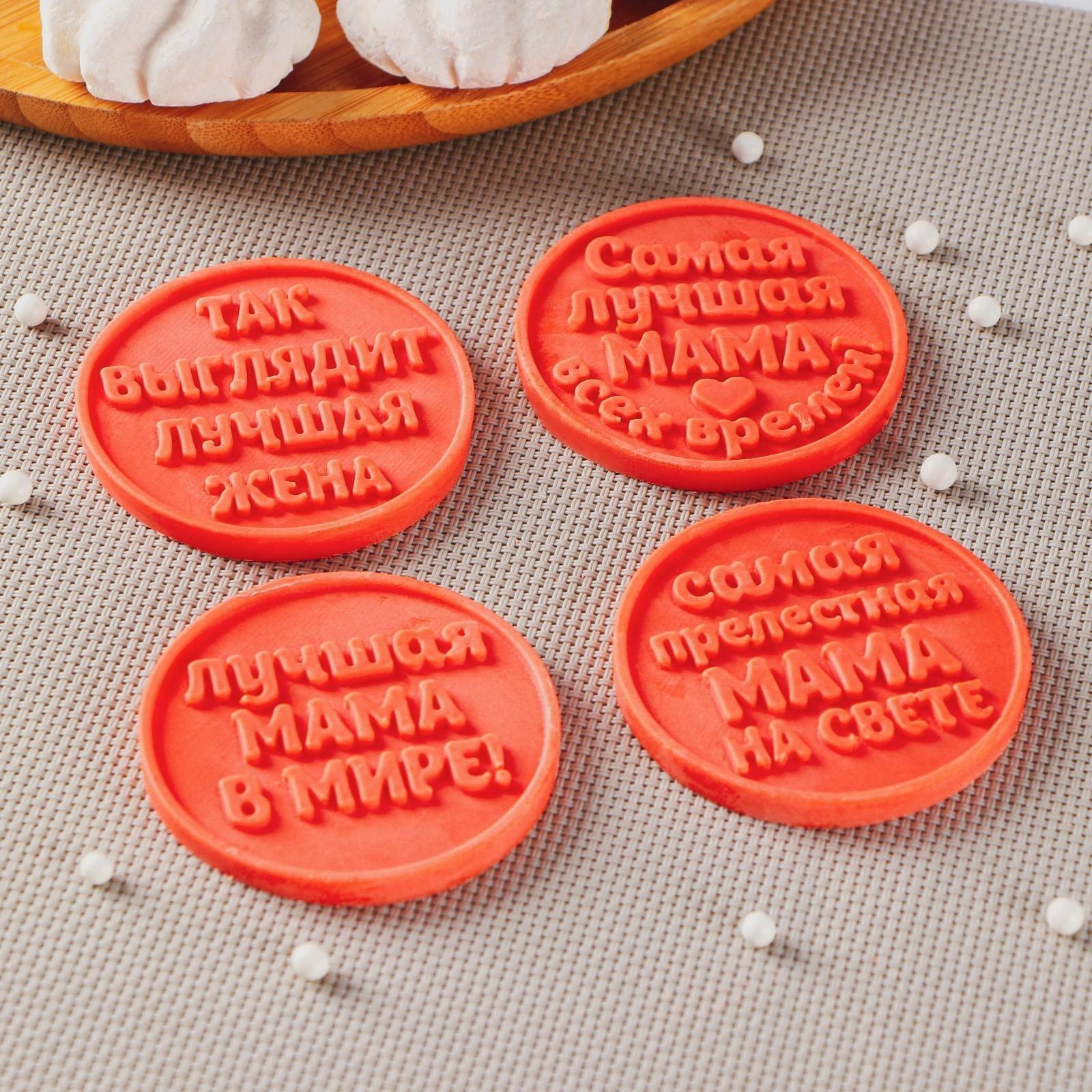 Силиконовая форма «Лучшей маме», ячейка d=6 см, цвет прозрачный