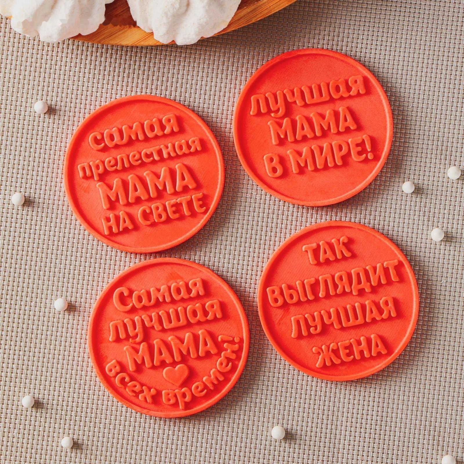 Силиконовая форма «Лучшей маме», ячейка d=6 см, цвет прозрачный