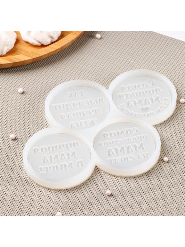 Силиконовая форма «Лучшей маме», ячейка d=6 см, цвет прозрачный