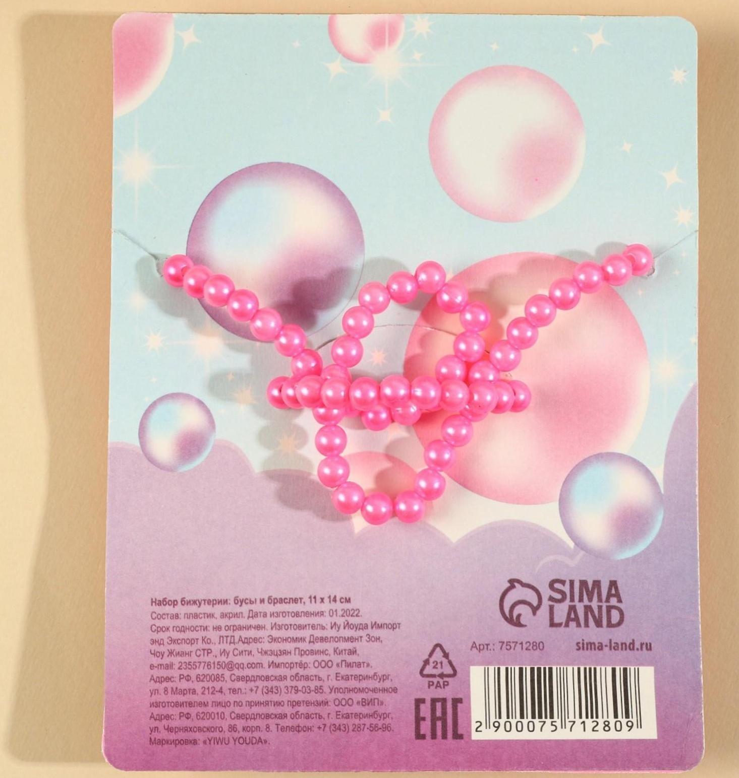 Набор бижутерии «Самой сказочной» бусы и браслет