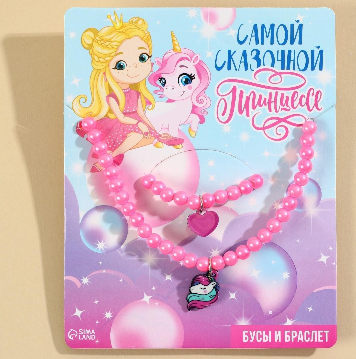 Набор бижутерии «Самой сказочной» бусы и браслет