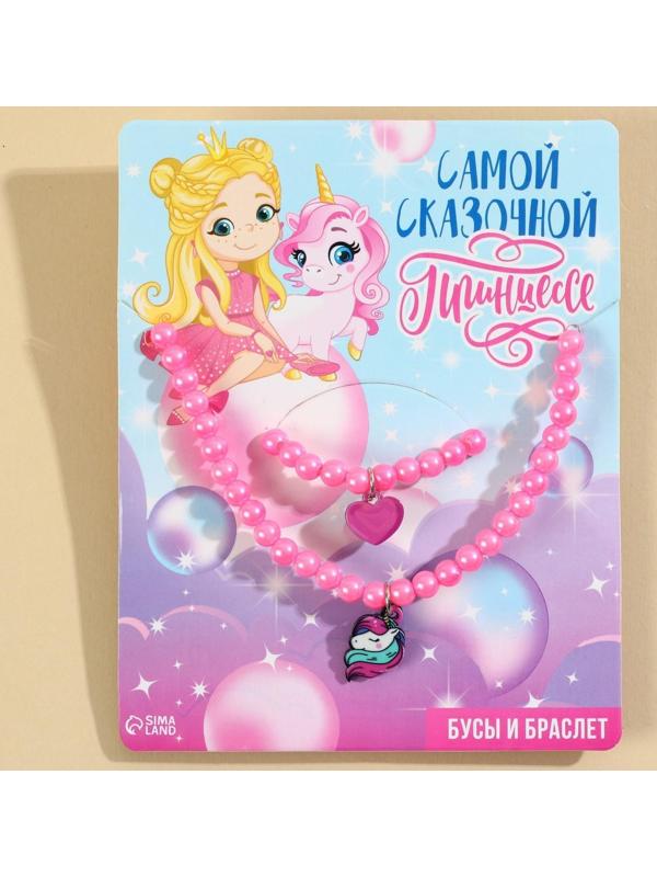 Набор бижутерии «Самой сказочной» бусы и браслет