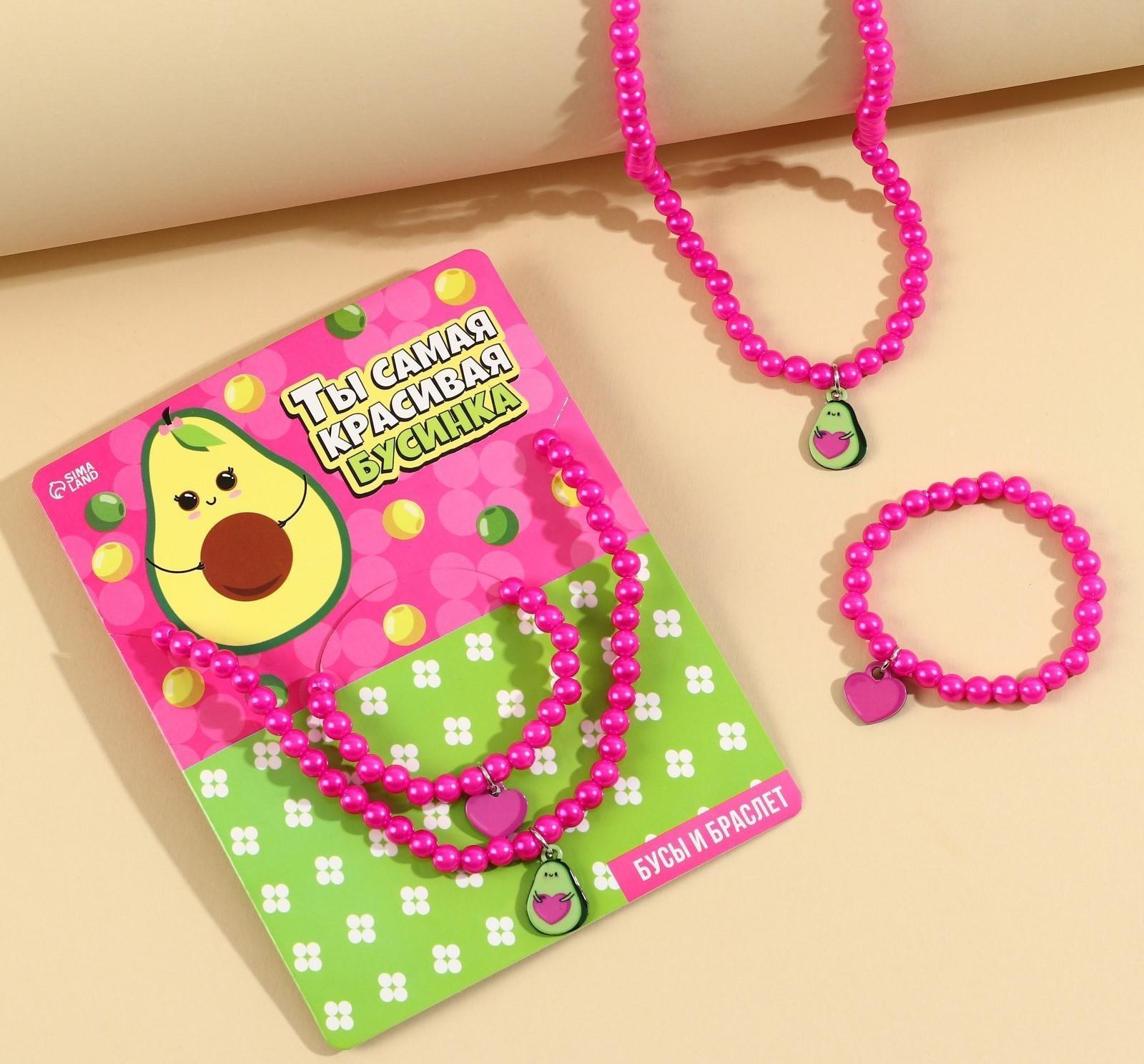 Набор бижутерии «Ты самая красивая бусинка» бусы и браслет