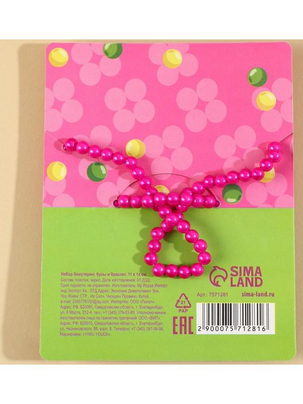 Набор бижутерии «Ты самая красивая бусинка» бусы и браслет