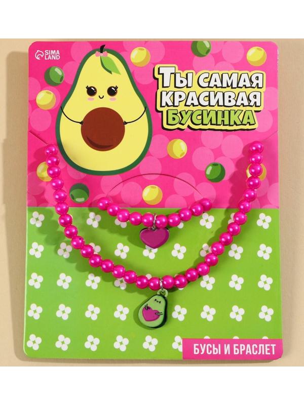Набор бижутерии «Ты самая красивая бусинка» бусы и браслет