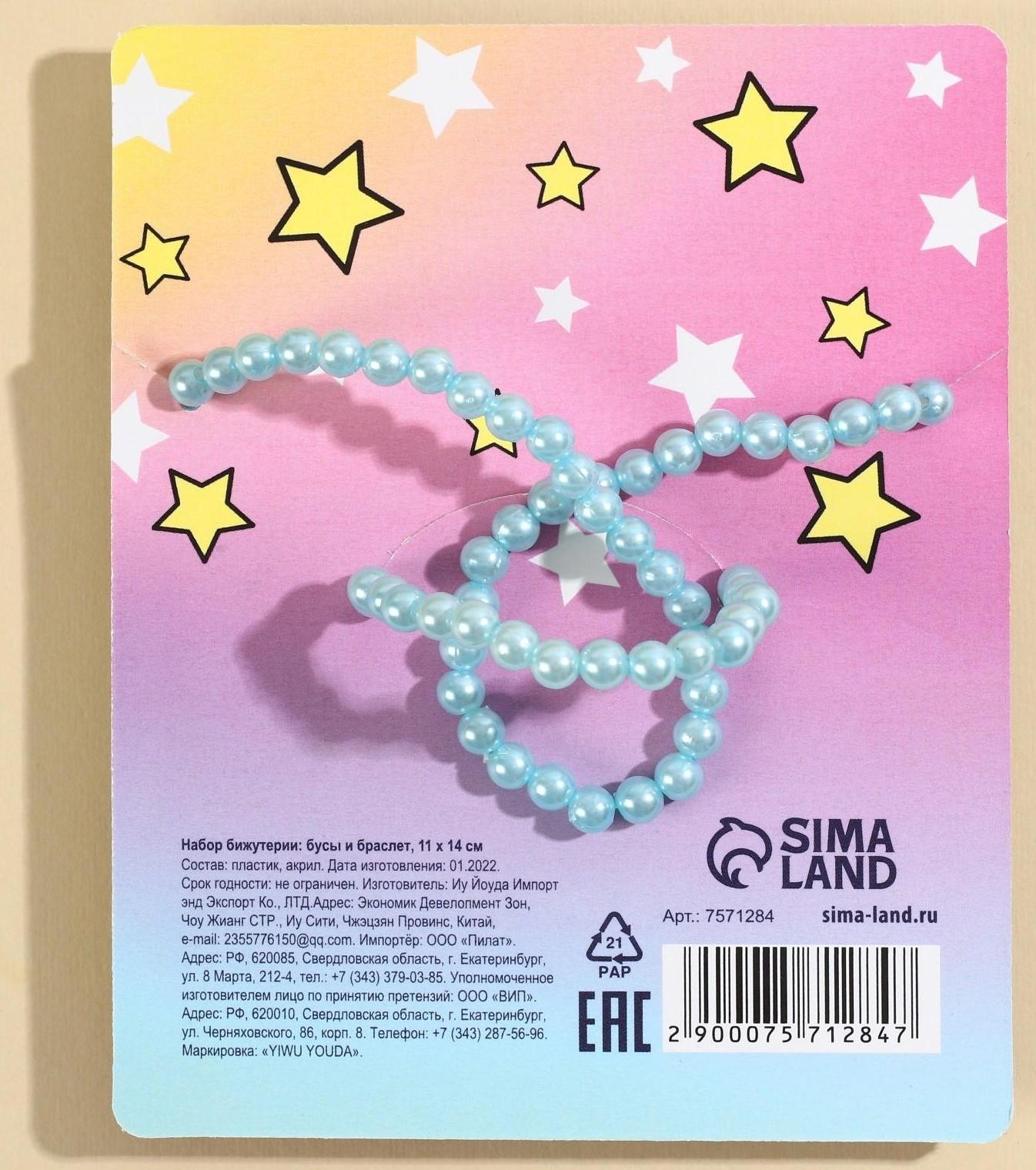 Набор бижутерии «Magic girl» бусы и браслет