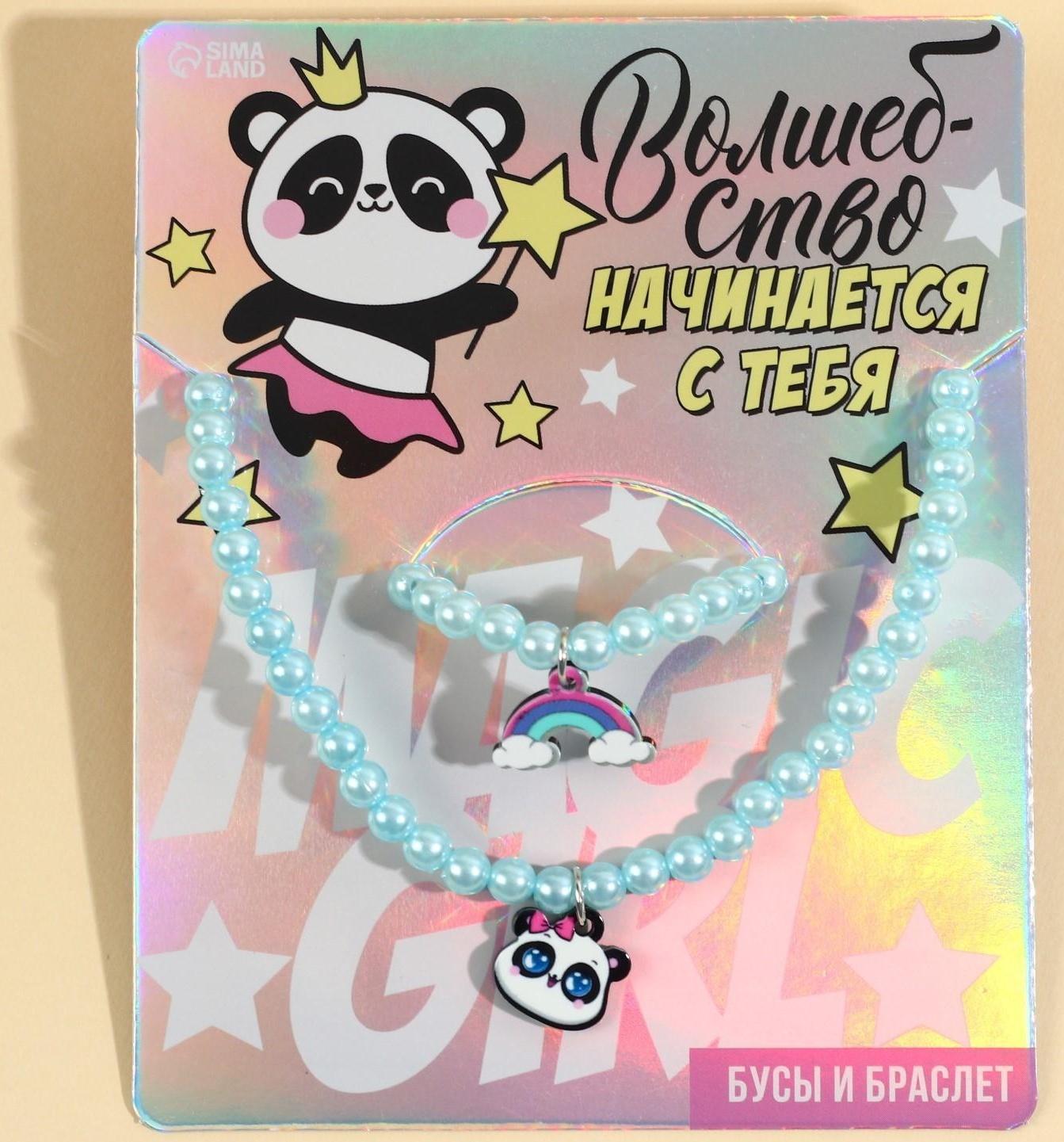 Набор бижутерии «Magic girl» бусы и браслет