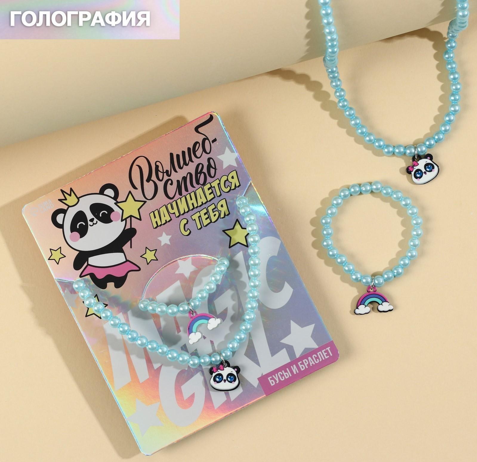 Набор бижутерии «Magic girl» бусы и браслет