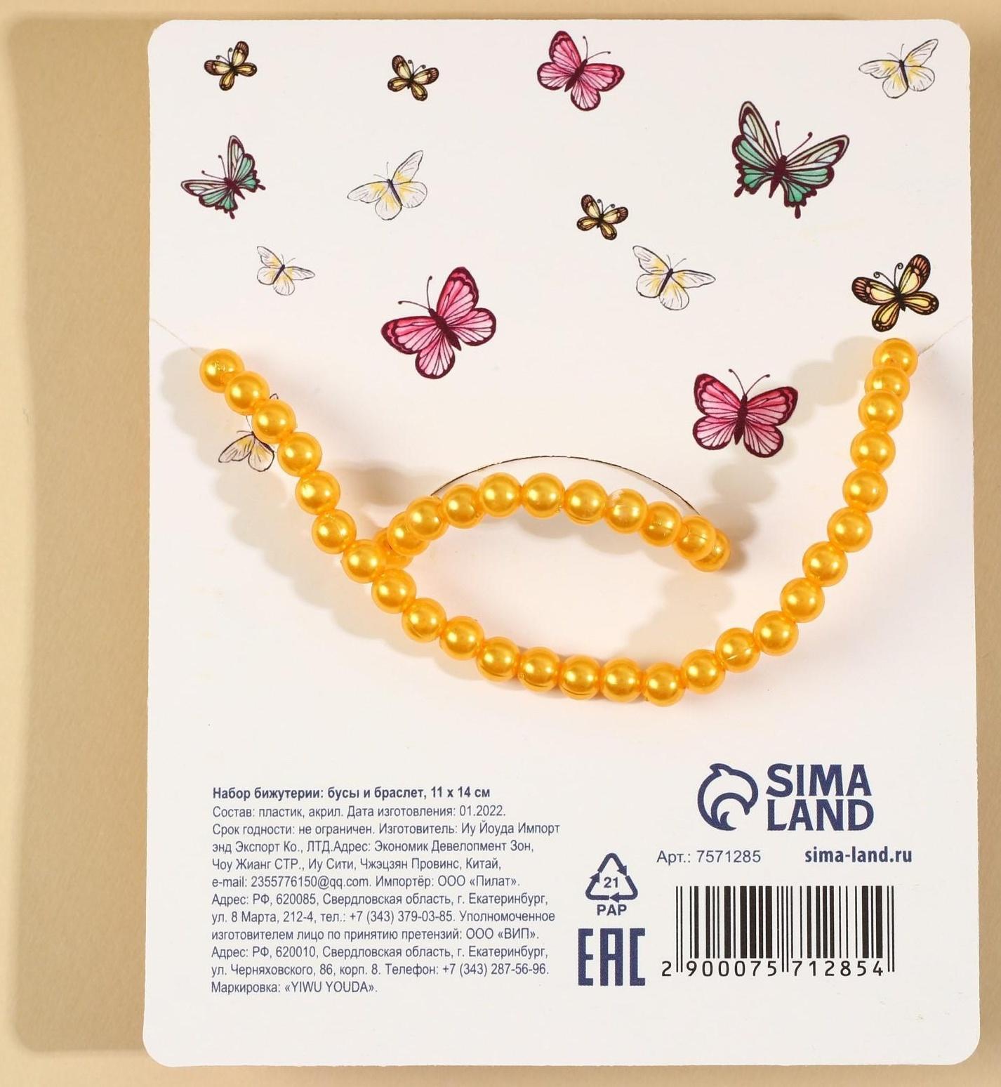 Набор бижутерии «Волшебство вокруг» бусы и браслет