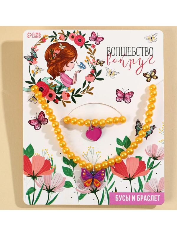 Набор бижутерии «Волшебство вокруг» бусы и браслет