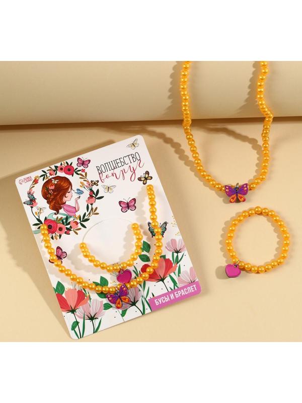 Набор бижутерии «Волшебство вокруг» бусы и браслет