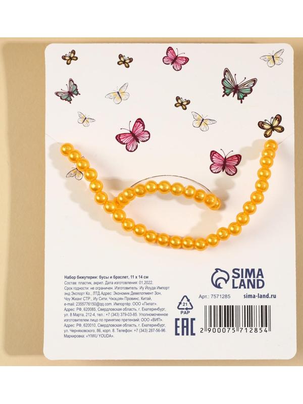 Набор бижутерии «Волшебство вокруг» бусы и браслет