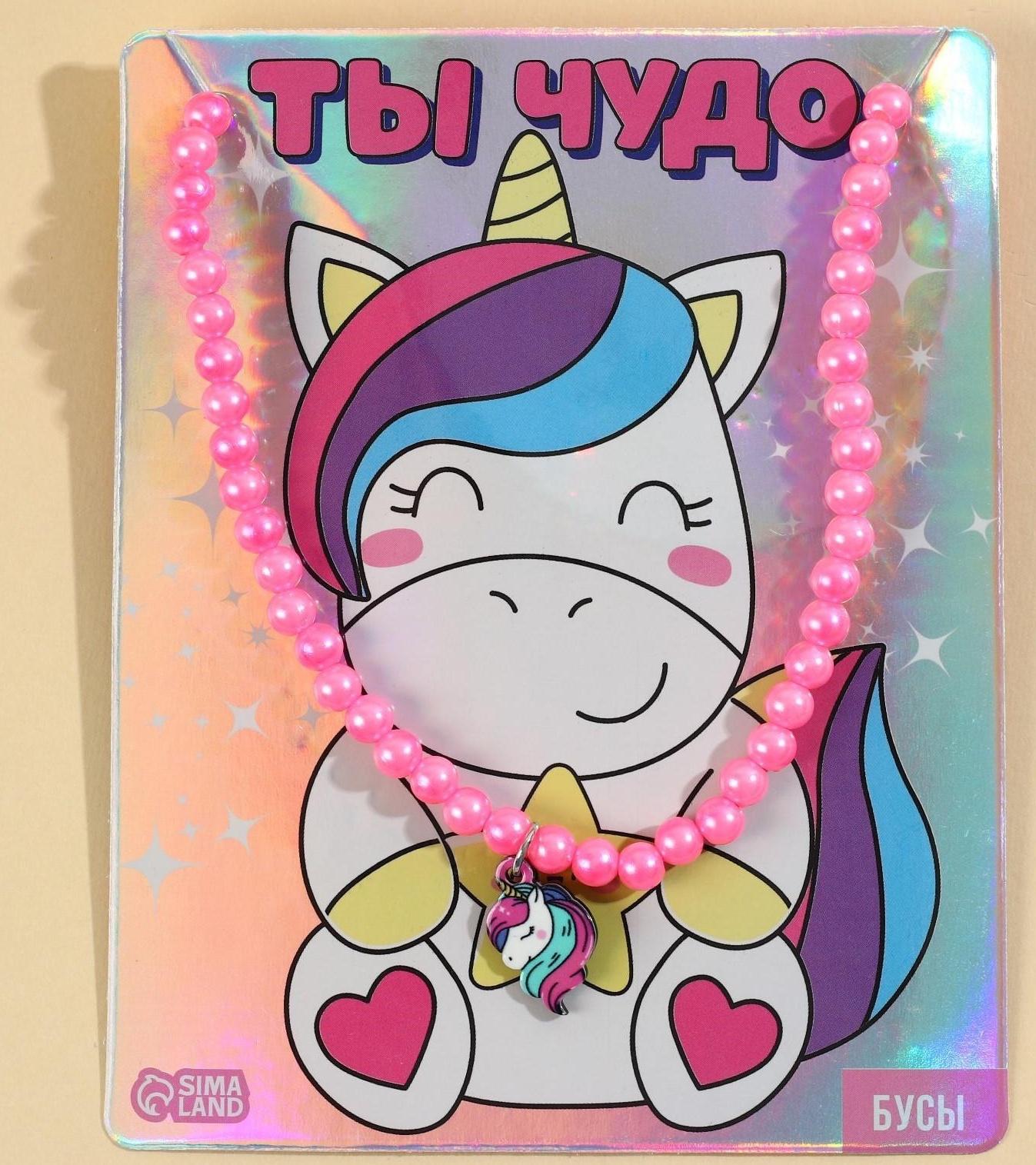 Бусы детские «Ты чудо»