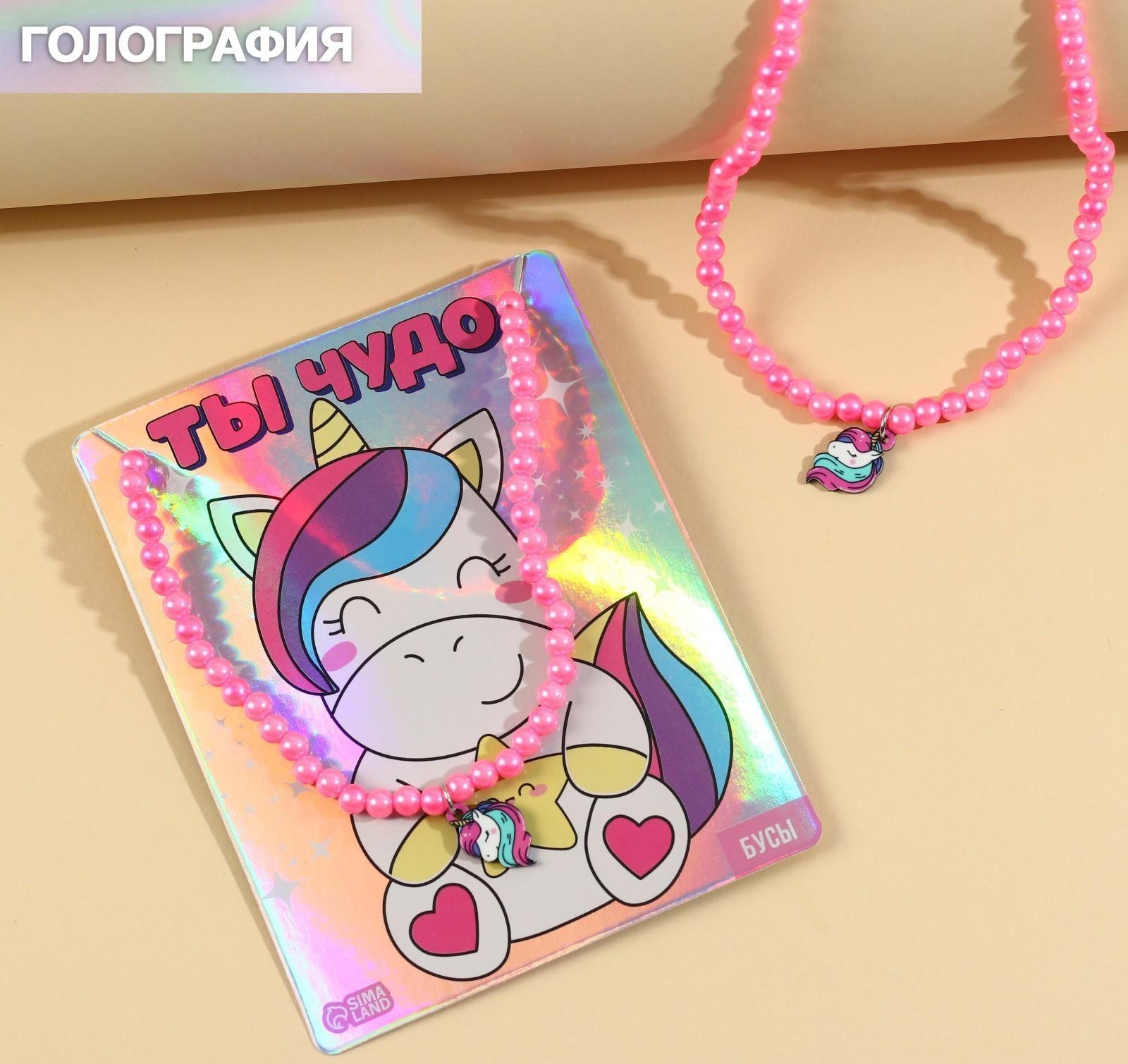 Бусы детские «Ты чудо»