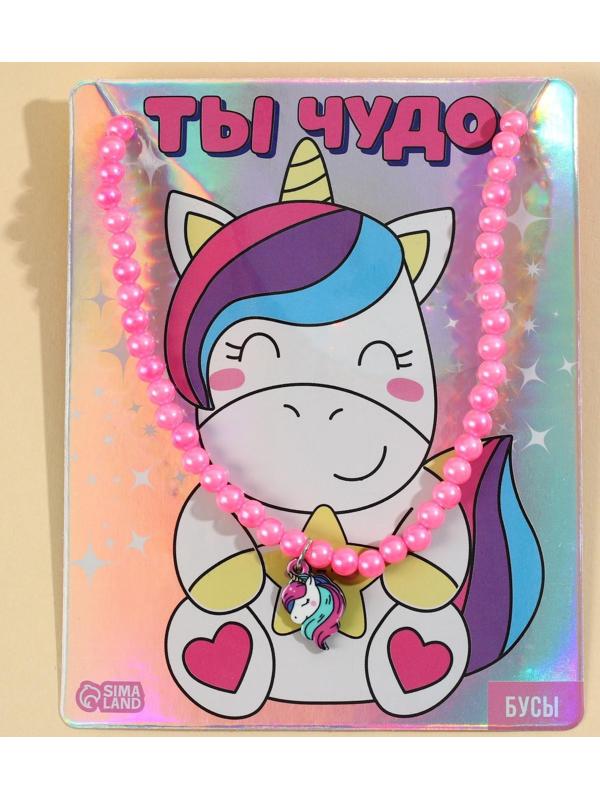 Бусы детские «Ты чудо»