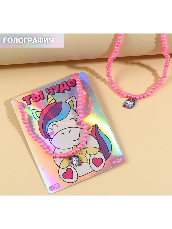 Бусы детские «Ты чудо»