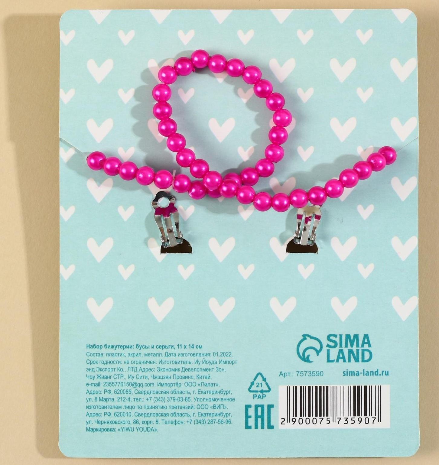 Набор бижутерии «Love» бусы и серьги-клипсы