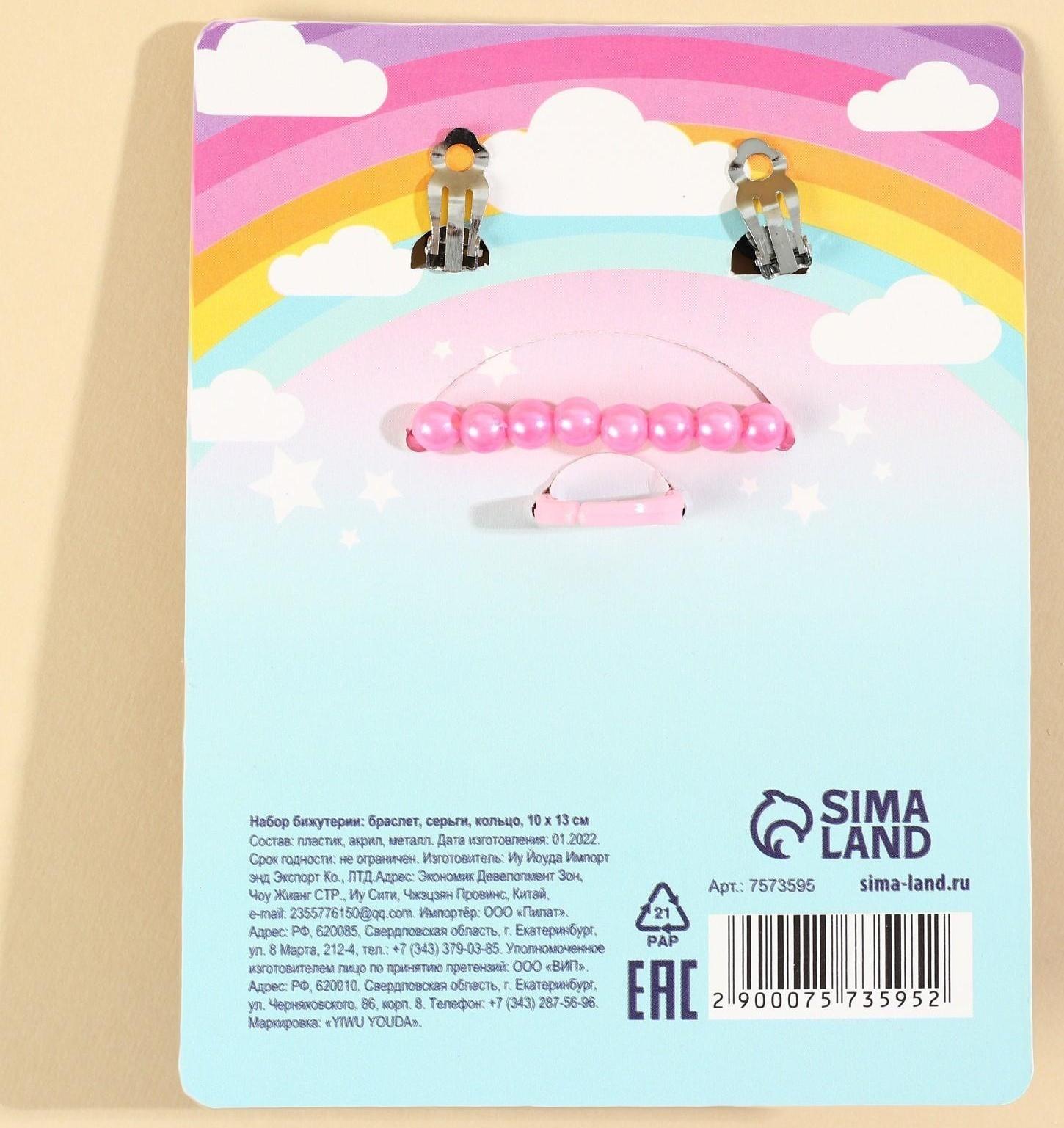 Набор бижутерии «Улыбайся и мечтай » браслет, серьги, кольцо