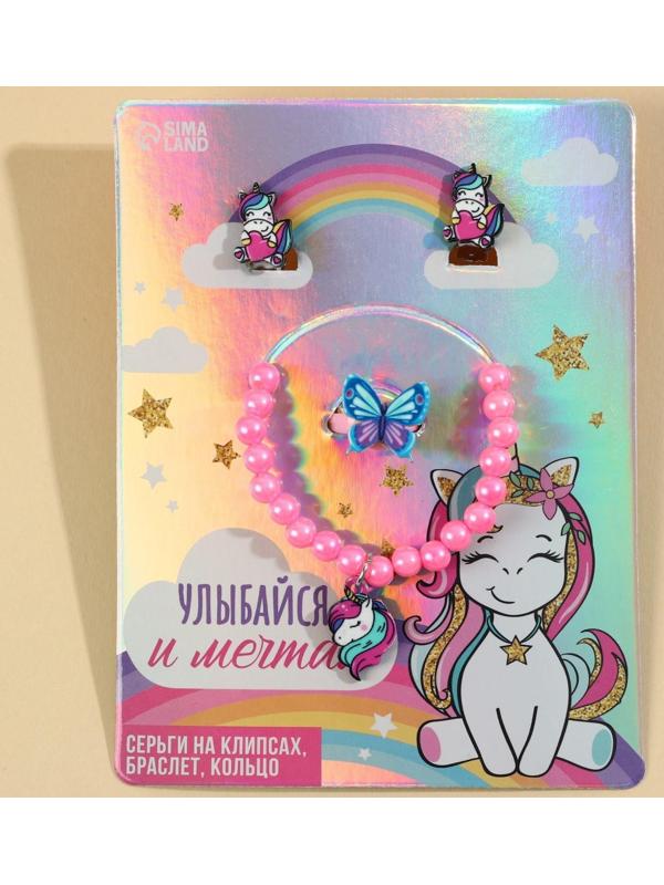 Набор бижутерии «Улыбайся и мечтай » браслет, серьги, кольцо
