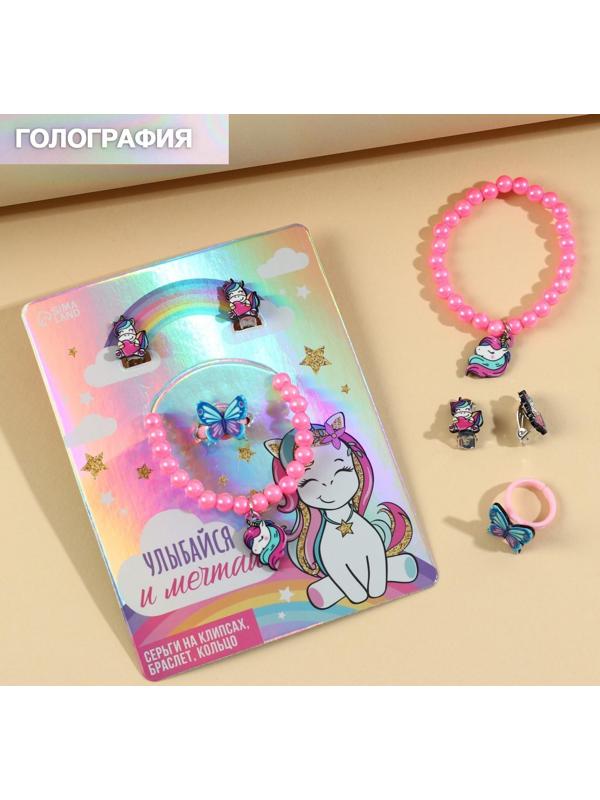 Набор бижутерии «Улыбайся и мечтай » браслет, серьги, кольцо