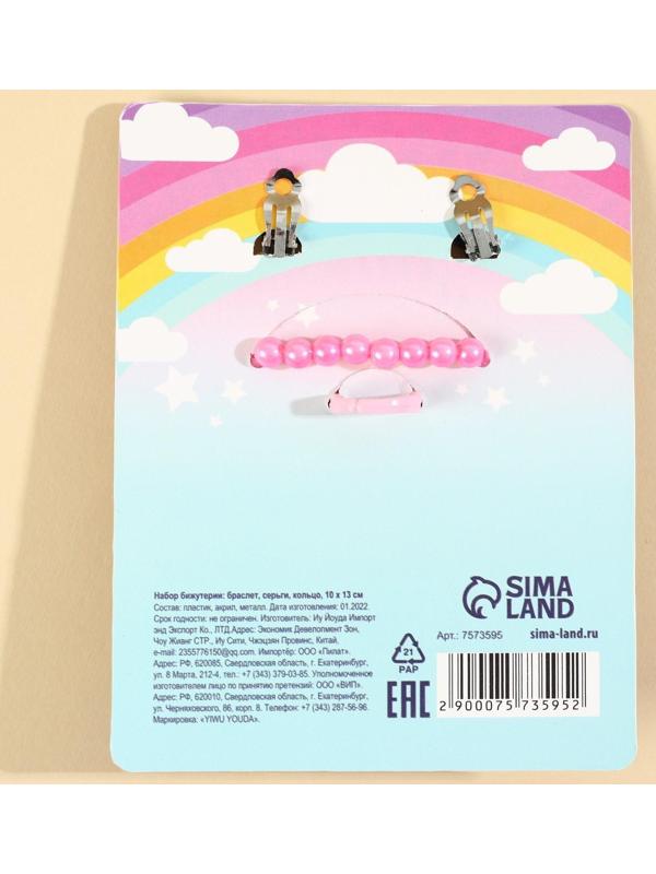 Набор бижутерии «Улыбайся и мечтай » браслет, серьги, кольцо