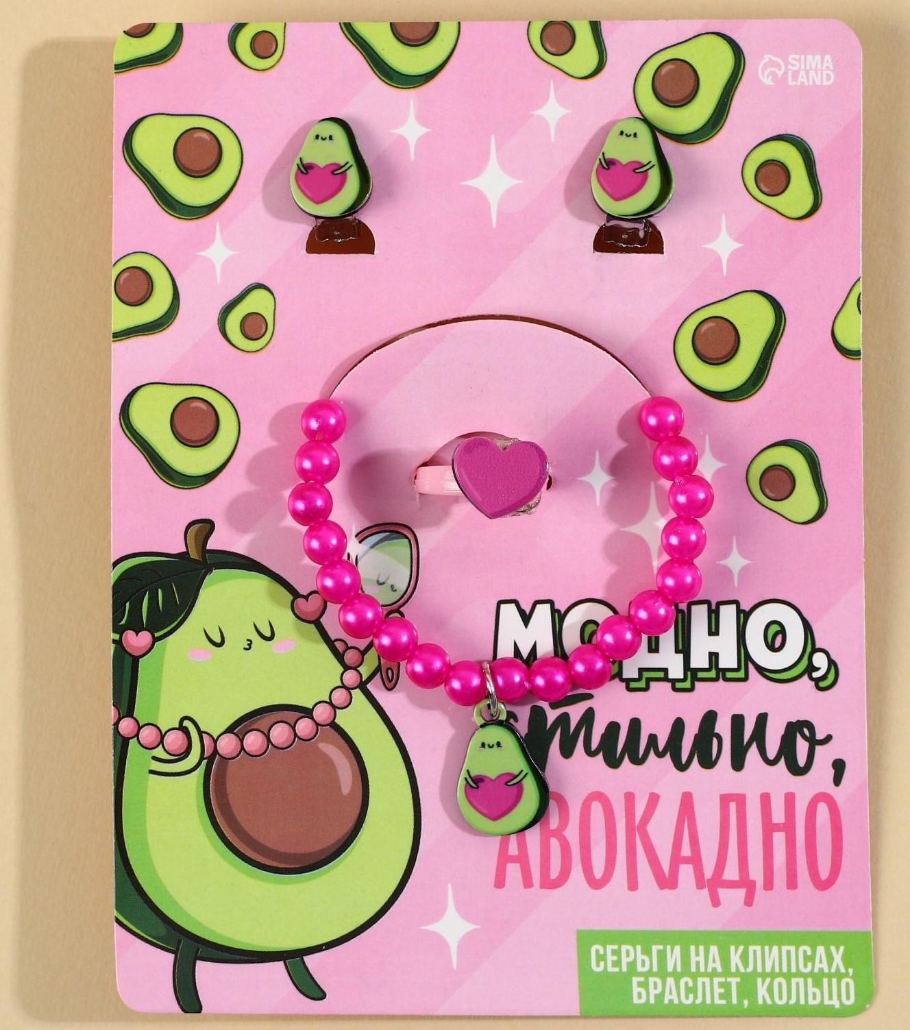 Набор бижутерии «Модно, стильно, авокадно » браслет, серьги, кольцо