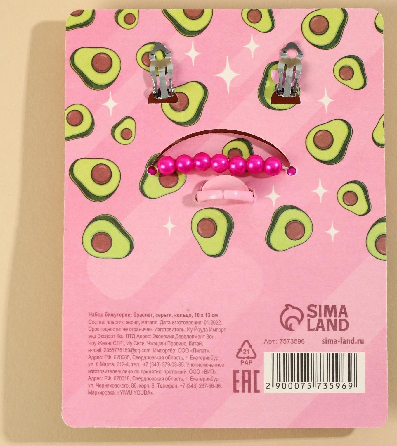 Набор бижутерии «Модно, стильно, авокадно » браслет, серьги, кольцо