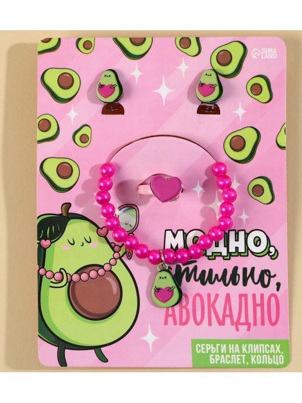 Набор бижутерии «Модно, стильно, авокадно » браслет, серьги, кольцо