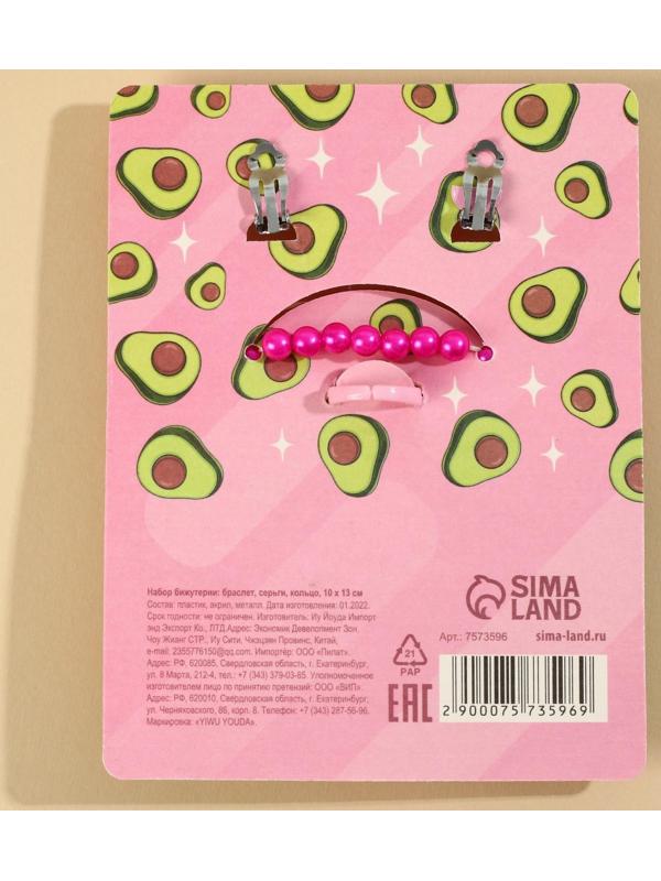 Набор бижутерии «Модно, стильно, авокадно » браслет, серьги, кольцо