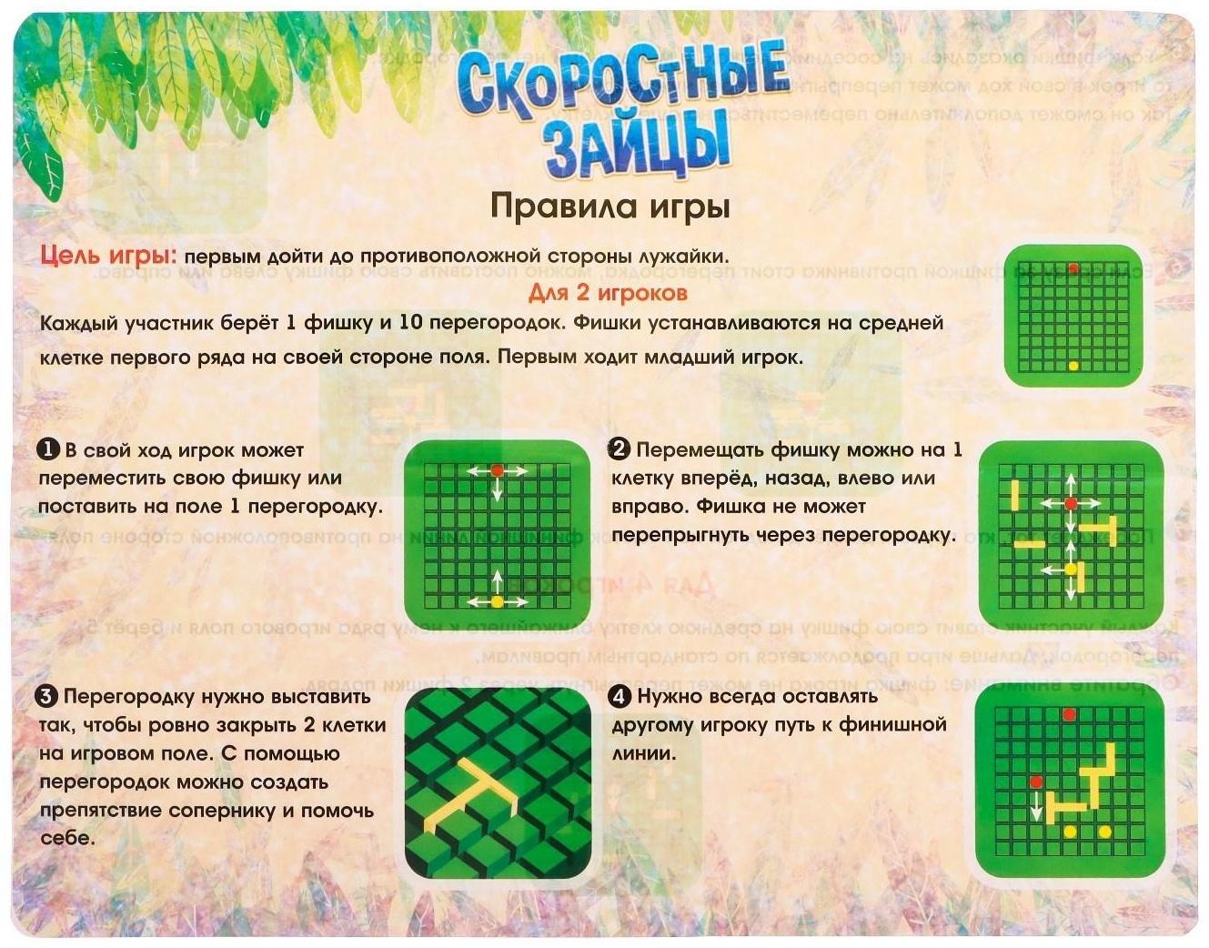 Настольная игра «Скоростные зайцы»